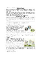 풀무원 마케팅사례분석및 새로운 마케팅전략제안보고서-7