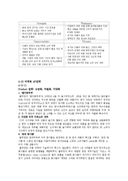 풀무원 마케팅사례분석및 새로운 마케팅전략제안보고서-10