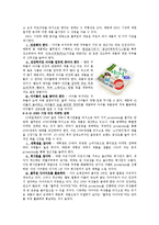 풀무원 마케팅사례분석및 새로운 마케팅전략제안보고서-17