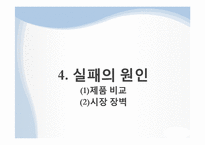 노키아 국내진출 마케팅 실패사례 분석 파워포인트-17
