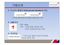 아시아나항공 기업 경영분석및 마케팅전략 분석 PPT-3