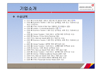 아시아나항공 기업 경영분석및 마케팅전략 분석 PPT-7