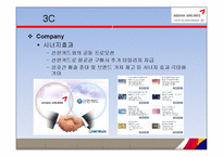 아시아나항공 기업 경영분석및 마케팅전략 분석 PPT-10