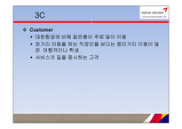 아시아나항공 기업 경영분석및 마케팅전략 분석 PPT-12