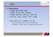 아시아나항공 기업 경영분석및 마케팅전략 분석 PPT-13
