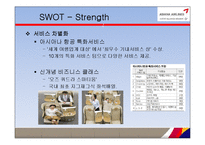 아시아나항공 기업 경영분석및 마케팅전략 분석 PPT-18