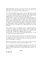 아이리버 iriver 재도약을 위한 미국진출 글로벌 마케팅전략보고서-2