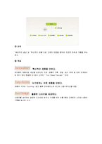 아이리버 iriver 재도약을 위한 미국진출 글로벌 마케팅전략보고서-3