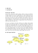 아이리버 iriver 재도약을 위한 미국진출 글로벌 마케팅전략보고서-7