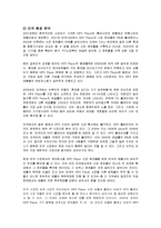 아이리버 iriver 재도약을 위한 미국진출 글로벌 마케팅전략보고서-8