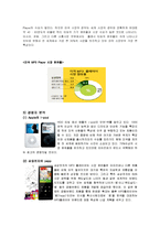 아이리버 iriver 재도약을 위한 미국진출 글로벌 마케팅전략보고서-9