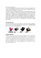 아이리버 iriver 재도약을 위한 미국진출 글로벌 마케팅전략보고서-11