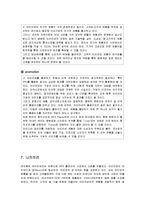 아이리버 iriver 재도약을 위한 미국진출 글로벌 마케팅전략보고서-19