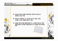 코오롱스포츠 경영분석및 마케팅전략분석과 새로운 마케팅전략제안 PPT-4