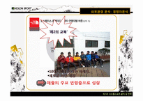 코오롱스포츠 경영분석및 마케팅전략분석과 새로운 마케팅전략제안 PPT-17