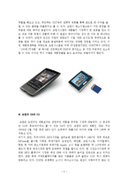 COWON 코원 마케팅사례분석및 새로운 마케팅전략제안보고서-5