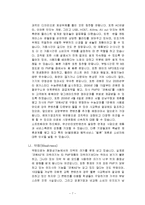 COWON 코원 마케팅사례분석및 새로운 마케팅전략제안보고서-7