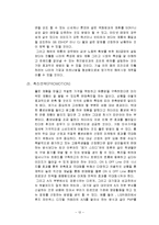 COWON 코원 마케팅사례분석및 새로운 마케팅전략제안보고서-12
