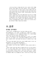 COWON 코원 마케팅사례분석및 새로운 마케팅전략제안보고서-14