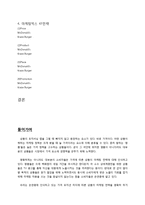 맥도날드vs크라제버거 마케팅전략 비교분석보고서-2