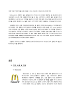 맥도날드vs크라제버거 마케팅전략 비교분석보고서-3