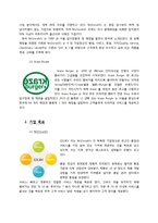 맥도날드vs크라제버거 마케팅전략 비교분석보고서-4