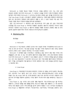 맥도날드vs크라제버거 마케팅전략 비교분석보고서-7