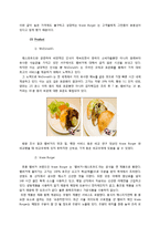 맥도날드vs크라제버거 마케팅전략 비교분석보고서-8
