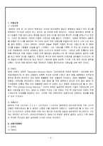 BMW 기업분석및 마케팅 SWOT,STP,4P전략분석-2