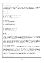 BMW 기업분석및 마케팅 SWOT,STP,4P전략분석-4