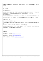 BMW 기업분석및 마케팅 SWOT,STP,4P전략분석-7