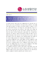[LG생활건강 - 세일즈아카데미] 합격자기소개서_LG생활건강자기소개서자소서_LG생활건강자소서자기소개서_LG생활건강자기소개서샘플_LG자기소개서-4