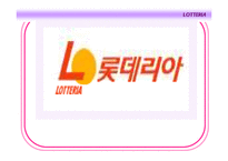 롯데리아 마케팅, 성공사례, 마케팅전략, 성공전략, 경영전략분석, 기업소개 및 운영현황과 성공적인 경영전략과 마케팅 전략, 4p분석, SWOT분석, 메뉴분석 및 사업소개,입지효과 전망 총체적 조사분석-1