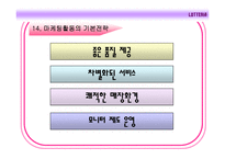 롯데리아 마케팅, 성공사례, 마케팅전략, 성공전략, 경영전략분석, 기업소개 및 운영현황과 성공적인 경영전략과 마케팅 전략, 4p분석, SWOT분석, 메뉴분석 및 사업소개,입지효과 전망 총체적 조사분석-16