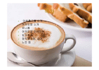 아워홈 업타운 카페 성공사례,마케팅, 마케팅전략, 성공전략, 경영전략분석, 기업소개 및 운영현황과 메뉴분석 및 사업소개,인테리어,입지효과 총체적 조사분석-2