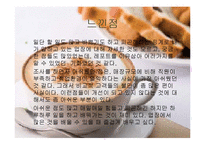 아워홈 업타운 카페 성공사례,마케팅, 마케팅전략, 성공전략, 경영전략분석, 기업소개 및 운영현황과 메뉴분석 및 사업소개,인테리어,입지효과 총체적 조사분석-7