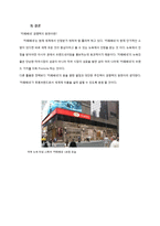 카페베네 미국진출위한 마케팅 STP,SWOT,4P 전략 제안보고서-18
