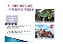 노스페이스 마케팅전략분석및 new 마케팅전략제안(발표 스피치대본포함)-14
