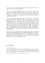 미스터피자 마케팅사례분석및 중국진출위한 마케팅전략제안및 나의견해-3