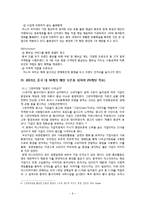 미스터피자 마케팅사례분석및 중국진출위한 마케팅전략제안및 나의견해-8