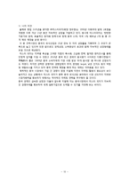 미스터피자 마케팅사례분석및 중국진출위한 마케팅전략제안및 나의견해-12