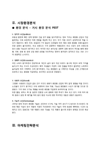 헤라 HERA 마케팅 SWOT,STP,4P전략분석및 새로운 마케팅전략제안-3