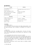 헤라 HERA 마케팅 SWOT,STP,4P전략분석및 새로운 마케팅전략제안-4
