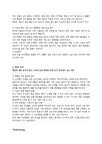 헤라 HERA 마케팅 SWOT,STP,4P전략분석및 새로운 마케팅전략제안-10