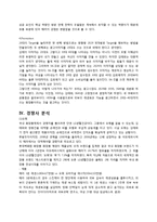 헤라 HERA 마케팅 SWOT,STP,4P전략분석및 새로운 마케팅전략제안-12