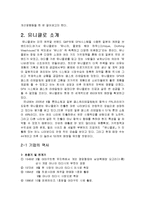 유니클로 마케팅전략분석및 경쟁사(GAP,자라,지오다노,H&M)분석,문제점분석및 향후전략방안제안-2