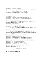 유니클로 마케팅전략분석및 경쟁사(GAP,자라,지오다노,H&M)분석,문제점분석및 향후전략방안제안-3