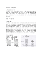 유니클로 마케팅전략분석및 경쟁사(GAP,자라,지오다노,H&M)분석,문제점분석및 향후전략방안제안-10