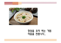 본죽 기업성공사례분석및 마케팅전략분석 파워포인트-2