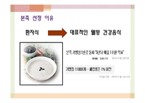 본죽 기업성공사례분석및 마케팅전략분석 파워포인트-3